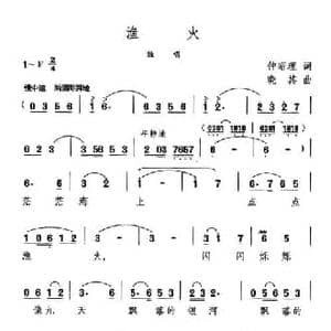 渔火_民歌简谱_词曲:仲昭理 晓其