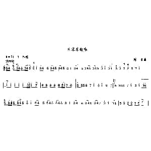 二胡谱 | 大家来歌唱 陈良