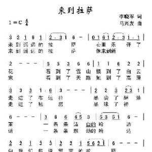 来到拉萨_民歌简谱_词曲:李晓军 马兴友