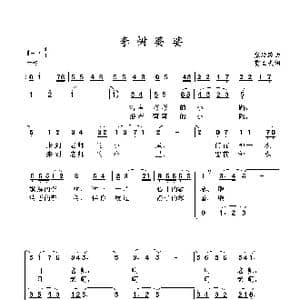 李树婆娑_歌曲简谱_词曲:贾立夫 张延龄