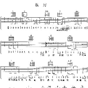 很好 吉他谱 孙燕姿