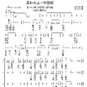 黄钟大吕 中国颂_歌曲简谱_词曲:张宝春 张宝春