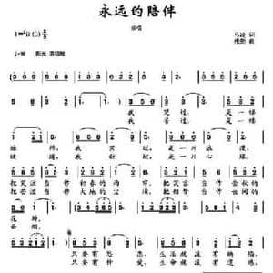 永远的陪伴_民歌简谱_词曲:马凌 楼勤