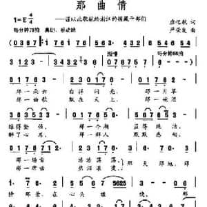 那曲情_民歌简谱_词曲:应忆航 严荣发