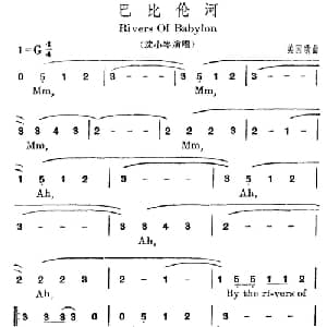 巴比伦河_外国歌谱