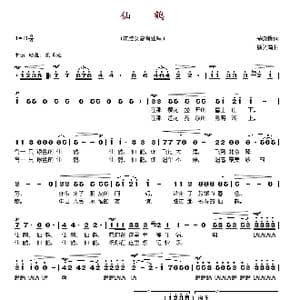 仙鹤_歌谱投稿_词曲:茅晓峰 施光南