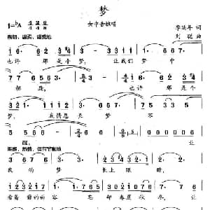 梦_美声唱法乐谱_词曲:李延年 刘聪