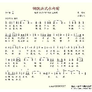 钢铁洪流永向前_歌谱投稿_词曲:史俊 吕其明