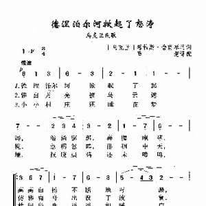 乌克兰 德聂泊尔河掀起了怒涛_歌谱投稿