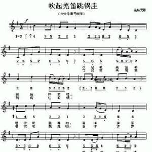 吹起羌笛跳锅庄_民歌简谱