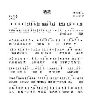 呐喊_歌曲简谱_词曲:苏庆淼 周永财