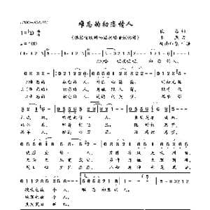 难忘的初恋情人_歌曲简谱_词曲:佚名 水盈