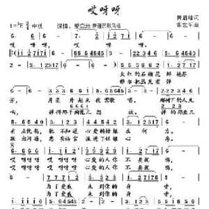 啊呀呀_民歌简谱_词曲:黄启峰 张世军