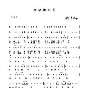 那朵相思花_歌谱投稿_词曲:金 韵 快乐好歌