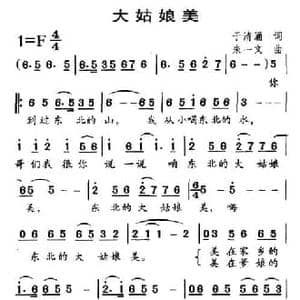 大姑娘美_民歌简谱_词曲:于清涌 朱一文