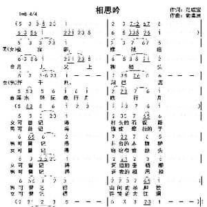 相思吟_歌曲简谱_词曲:范成宝 俞瀛洲