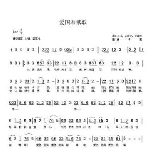 爱国奉献歌_民歌简谱