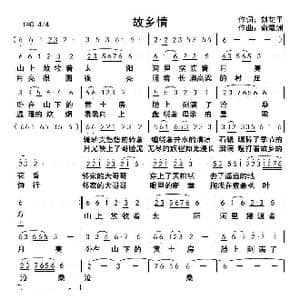 故乡情_歌曲简谱_词曲:刘花平 俞瀛洲