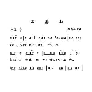 回后山_歌曲简谱_词曲: 土右旗山曲