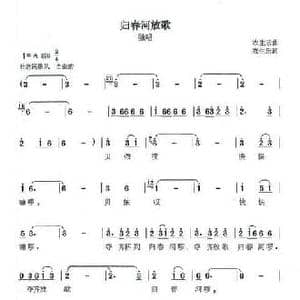 归春河放歌_民歌简谱_词曲:农生乐 农生乐