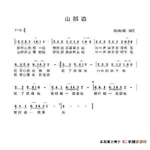 山那边_歌谱投稿_词曲:镐天 镐天
