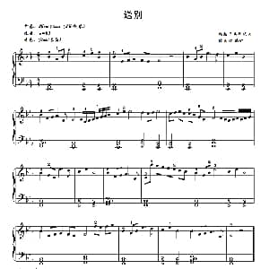 电子琴谱 | 送别 耿长鹏编配版 耿长鹏