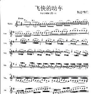 飞快的动车_歌谱投稿_词曲:无 杨会林