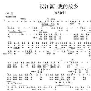 汉江源 我的故乡_民歌简谱_词曲:王安国 王安国