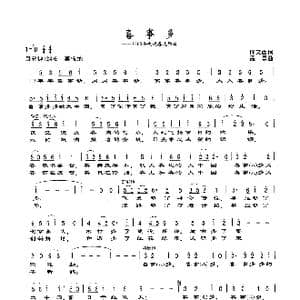 喜事多_歌谱投稿_词曲:佟文西 孟勇