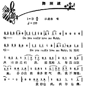舞照跳_通俗唱法乐谱