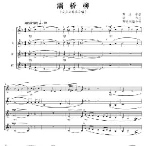 灞桥柳_合唱歌谱_词曲:陈小奇 颂今