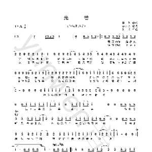 光芒_歌曲简谱_词曲:林乔 都智文