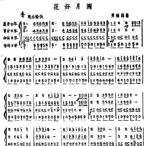 口琴谱 | 花好月圆 四重奏 黄怡钧