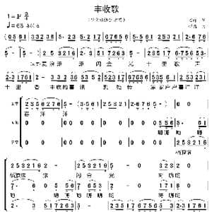 丰收歌_歌曲简谱_词曲:石祥 傅晶