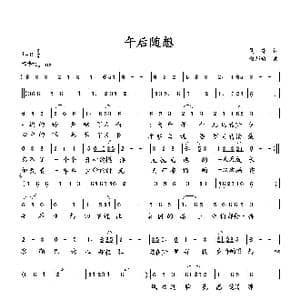 午后随想_歌曲简谱_词曲:夏凉 向邦瑜