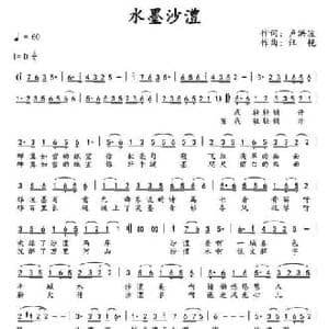 ​水墨沙澧_民歌简谱_词曲:卢洪波 汪艳