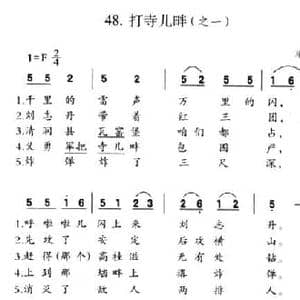 打寺儿畔_民歌简谱