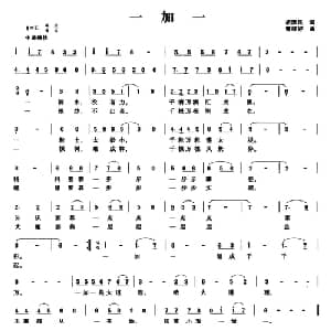 一加一_通俗唱法乐谱_词曲:胡泽民 曾好好