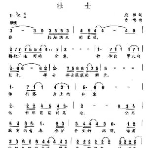 壮士_通俗唱法乐谱_词曲:屈塬 方鸣