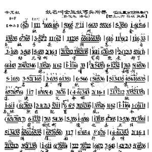 金玉奴 奴名叫金玉奴丐头所养_歌曲简谱_词曲:暂无 恒流星制谱