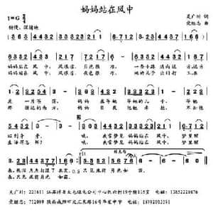 妈妈站在风中_民歌简谱_词曲:吴广川 党继志