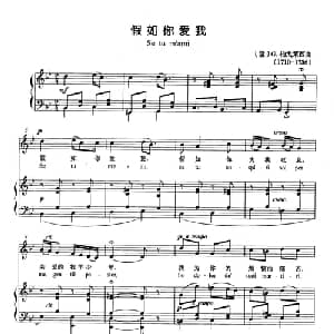 假如你爱我 意大利 _外国歌谱_词曲: 意 G.柏伐莱西