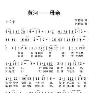 黄河 母亲_民歌简谱_词曲:高爱莲 刘北休