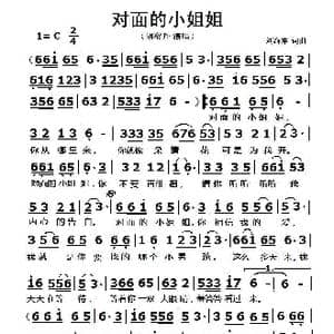 对面的小姐姐_歌曲简谱_词曲:刘海东 刘海东