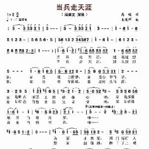 当兵走天涯_歌曲简谱_词曲:高峻 姜延辉