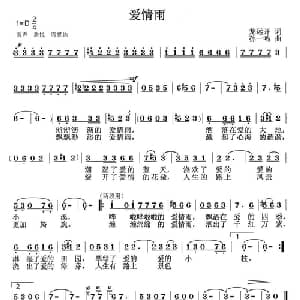 爱情雨_通俗唱法乐谱_词曲:龙远开 孙一鸣