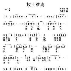 故土难离_民歌简谱_词曲:彭华江 刘北休