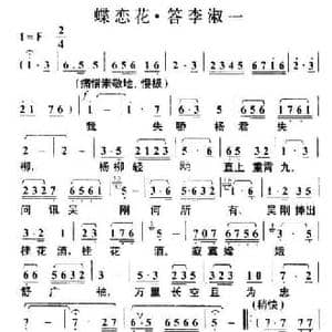 蝶恋花 答李淑一_民歌简谱_词曲:毛泽东 叶枫