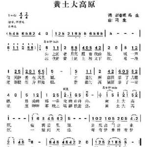 黄土大高原_民歌简谱_词曲:郝春辉 冯生 冯生