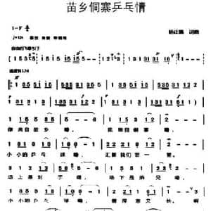 苗乡侗寨乒乓情_民歌简谱_词曲:杨正福 杨正福